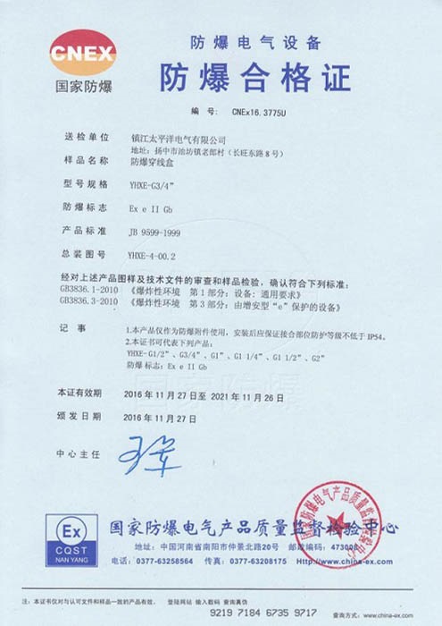 防爆合格證