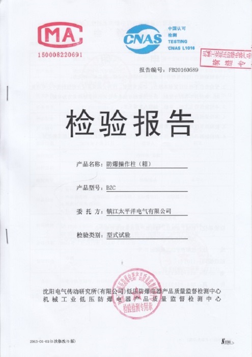 防爆產品檢測報告