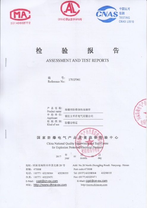 防爆產品檢測報告