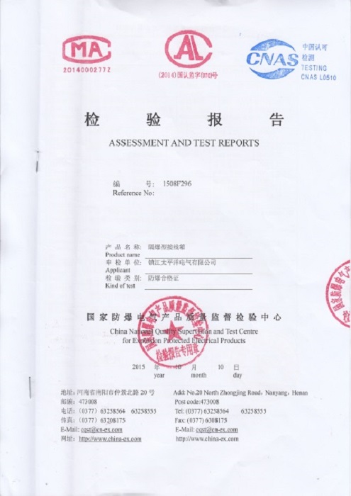 防爆產品檢測報告