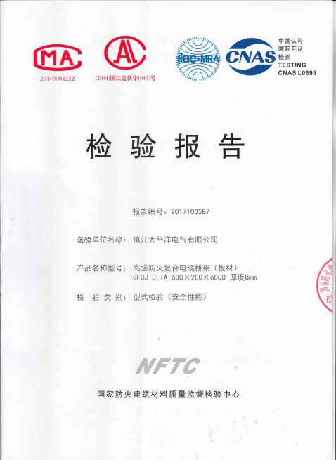 玻璃鋼、鋼製橋架檢測報告